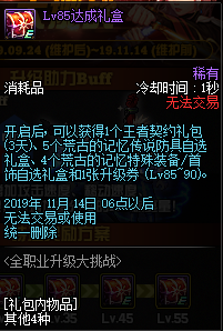 《DNF》全职业升级大挑战活动介绍