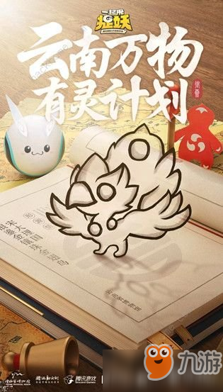 一起来捉妖金翅鸟怎么捉 云南金翅鸟文创活动