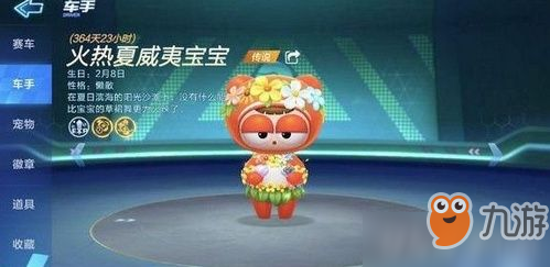 <a id='link_pop' class='keyword-tag' href='https://www.9game.cn/paopaokadingche1/'>跑跑卡丁车手游</a>夏威夷宝宝技能怎么样 夏威夷宝宝技能介绍