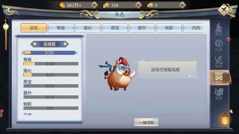 《浩天奇缘2》成就系统大揭秘