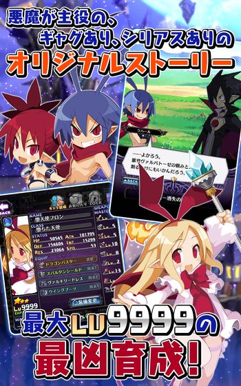 魔界戰(zhàn)記 DISGAEA RPG好玩嗎 魔界戰(zhàn)記 DISGAEA RPG玩法簡(jiǎn)介