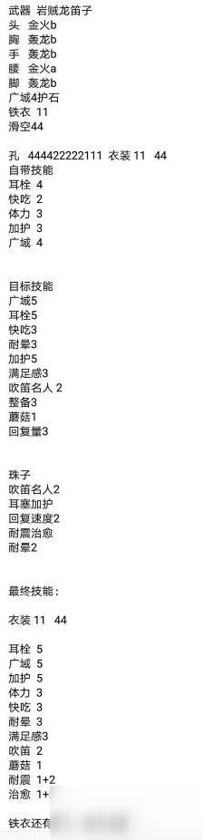 怪物獵人世界冰原盾斧怎么帶裝備 怪物獵人世界冰原盾斧配裝思路分享