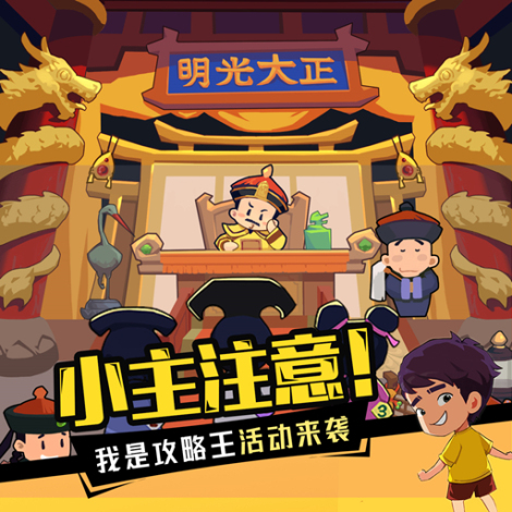 《穿越寻宝记》系列活动