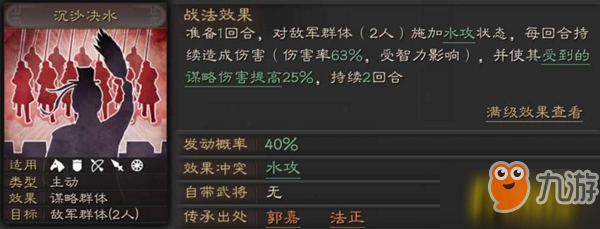 三国志战略版郭嘉怎么样？郭嘉玩法介绍攻略