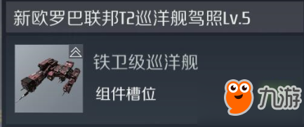 第二銀河鐵衛(wèi)級戰(zhàn)艦強不強