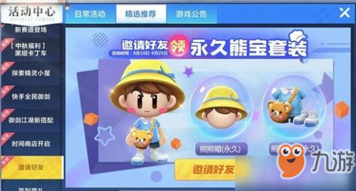 <a id='link_pop' class='keyword-tag' href='https://www.9game.cn/paopaokadingche1/'>跑跑卡丁车手游</a>熊宝套装怎么获得 跑跑卡丁车手游熊宝套装获得方法