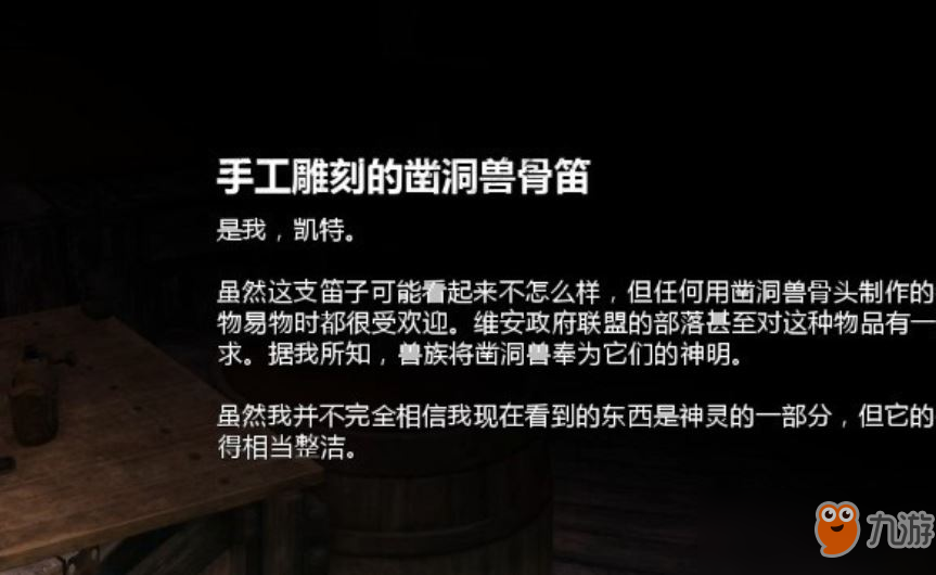 《战争机器5》磐洞兽的骨笛背景故事介绍