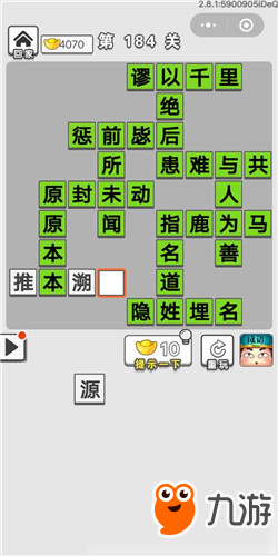 成语招贤记第184关答案 成语招贤记答案大全