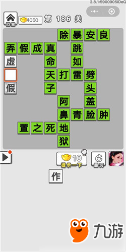 成語(yǔ)招賢記第186關(guān)答案 成語(yǔ)招賢記答案大全