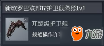 第二銀河兀鷲級(jí)戰(zhàn)艦好不好用