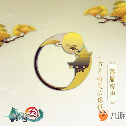 劍網(wǎng)3指尖江湖千里清光獲取辦法介紹