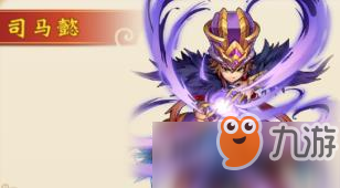 勇闯三国武将司马懿怎么得