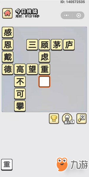 成語小秀才9月16日每日挑戰(zhàn)怎么做 每日挑戰(zhàn)答案