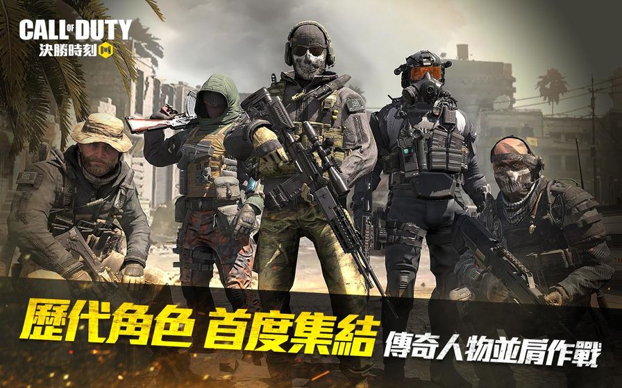 決勝時刻:Mobile - Garena好玩嗎 決勝時刻:Mobile - Garena玩法簡介