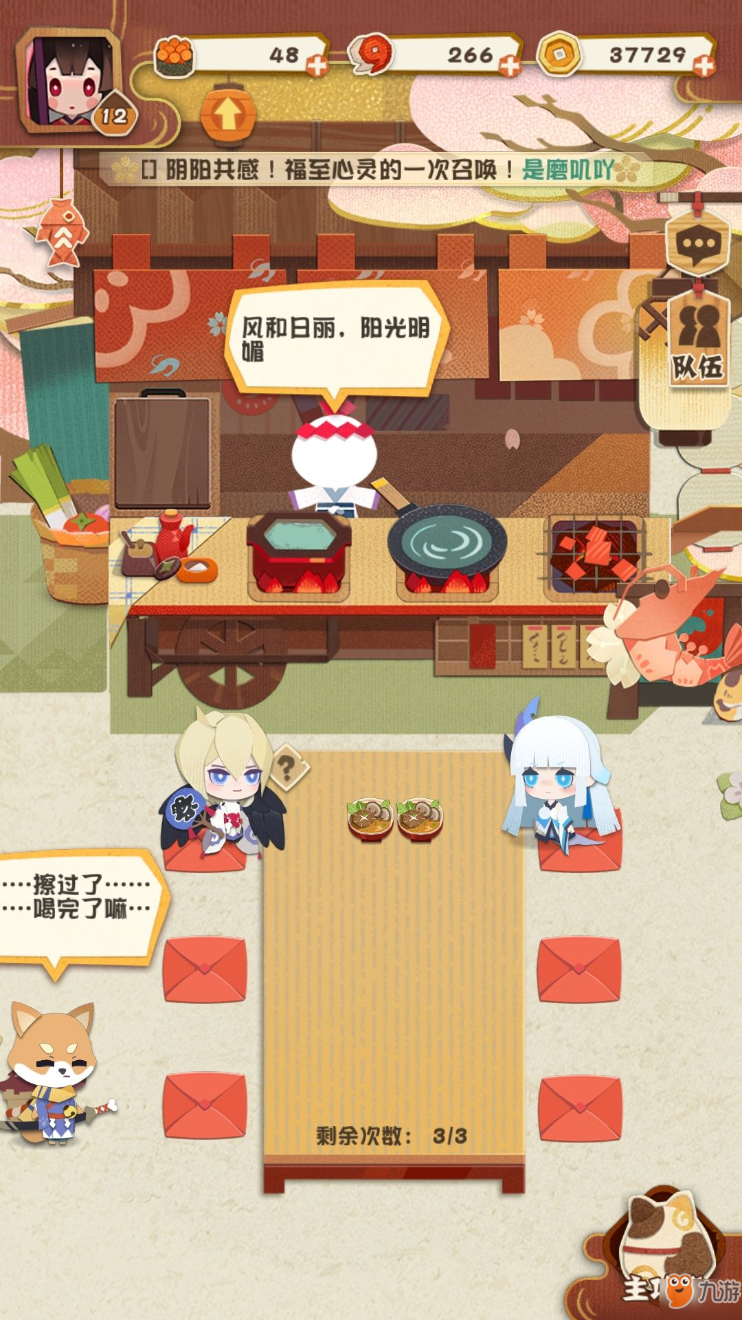 阴阳师妖怪屋聚餐怎么开饭