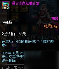 dnf餐叉老鼠私藏礼盒获得攻略详解