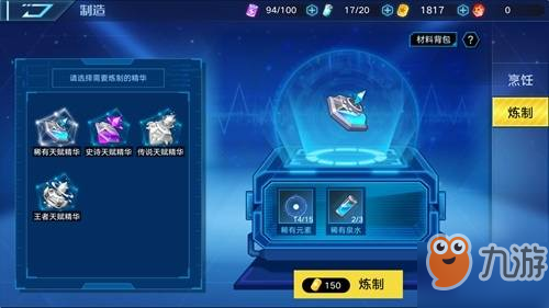 <a id='link_pop' class='keyword-tag' href='https://www.9game.cn/alx/'>奥拉星手游</a>天赋精华有什么作用_天赋精华作用一览