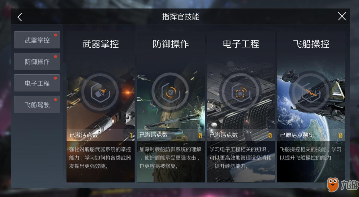 第二銀河軍人怎么加點