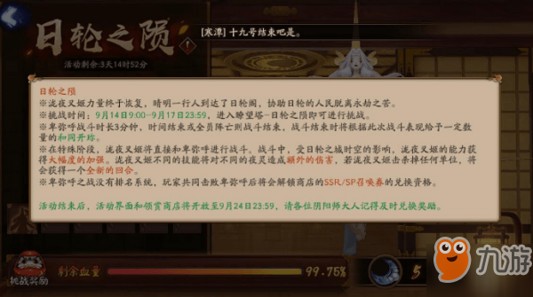 陰陽師日輪之隕活動詳情