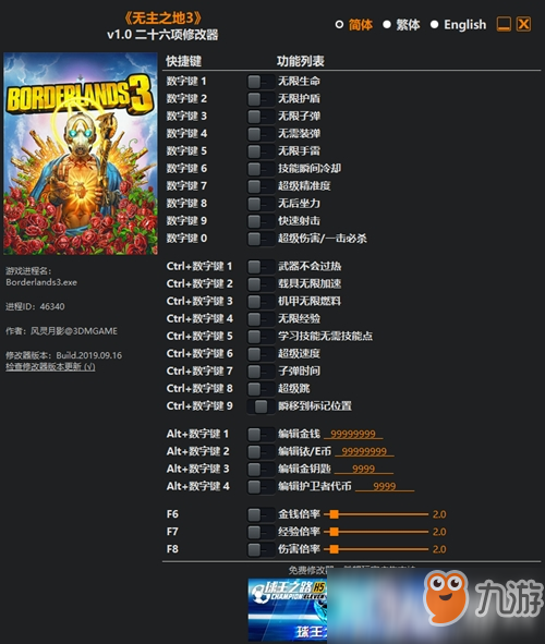 《無(wú)主之地3》修改器推薦及使用方法