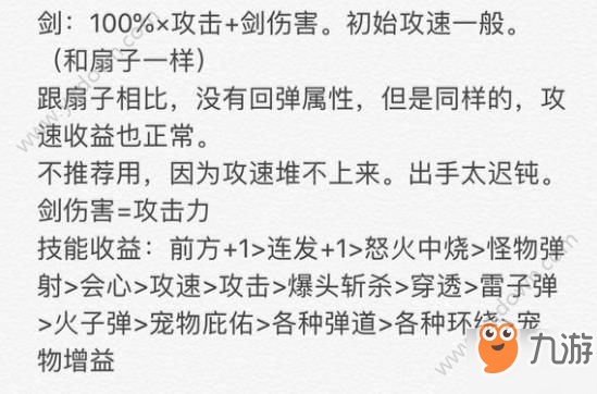 暴走大侠武器特性图片