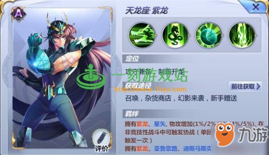 圣斗士星矢天龙座紫龙怎么样