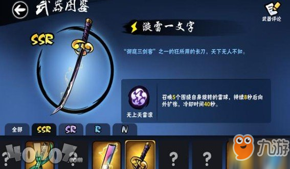 忍者必须死3SSR武器盘点