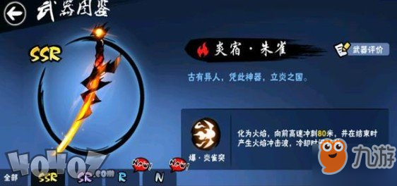 忍者必须死3SSR武器盘点