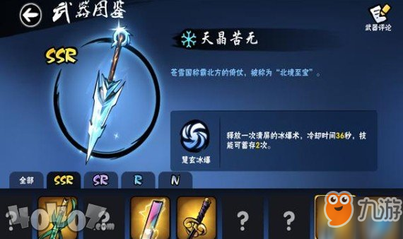 忍者必须死3SSR武器盘点