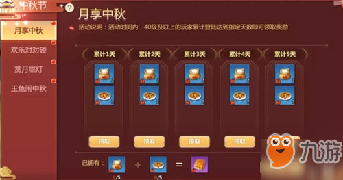 <a id='link_pop' class='keyword-tag' href='https://www.9game.cn/shumen/'>蜀门手游</a>2019中秋节活动大全