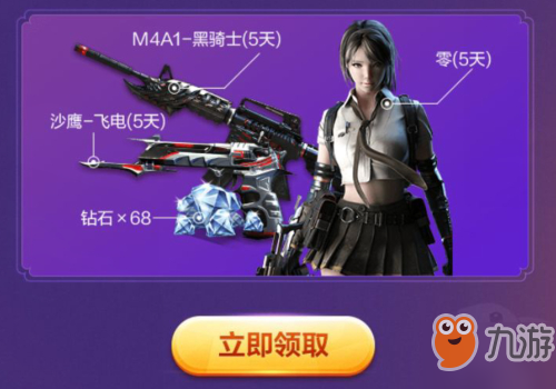 CF手游中秋M4A1黑騎士禮包