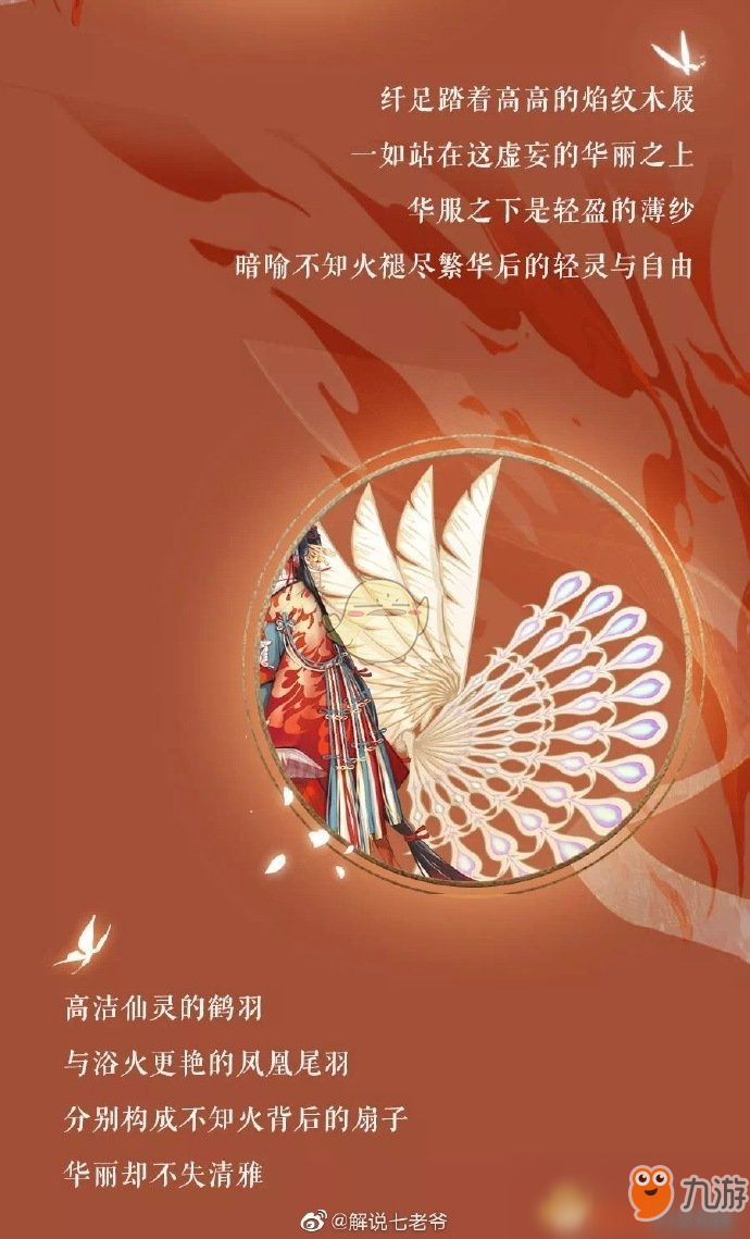 《阴阳师》不知火蝶步韶华韶华皮肤立绘