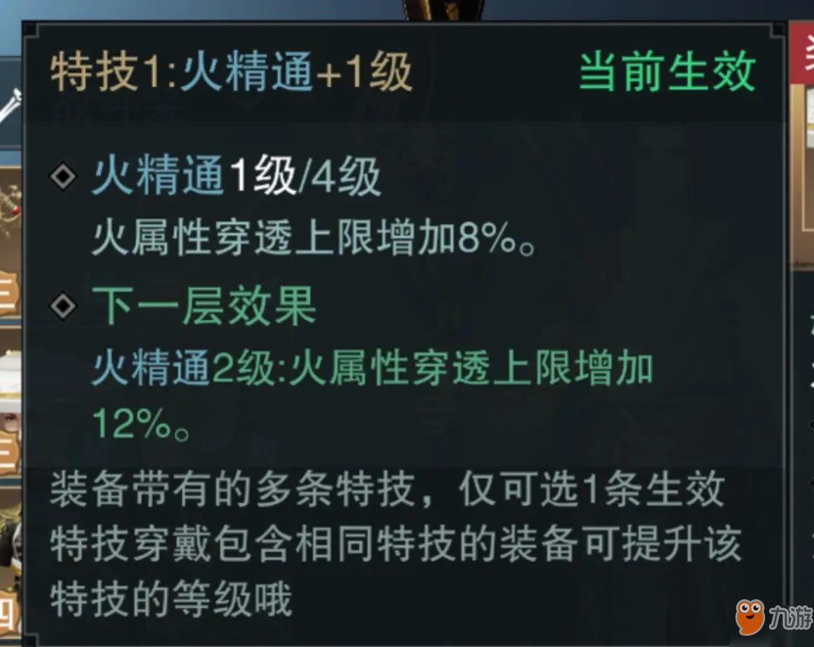 一夢江湖精通特技怎么加傷