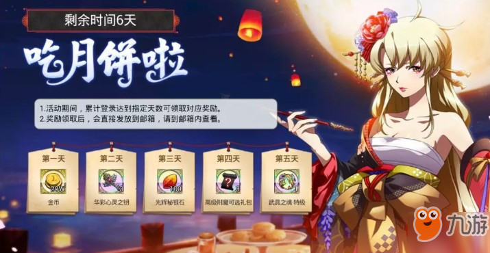 夢幻模擬戰(zhàn)2019中秋活動如何玩