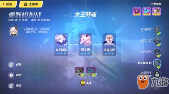 崩坏3虚数模拟战达成共识三星通关攻略