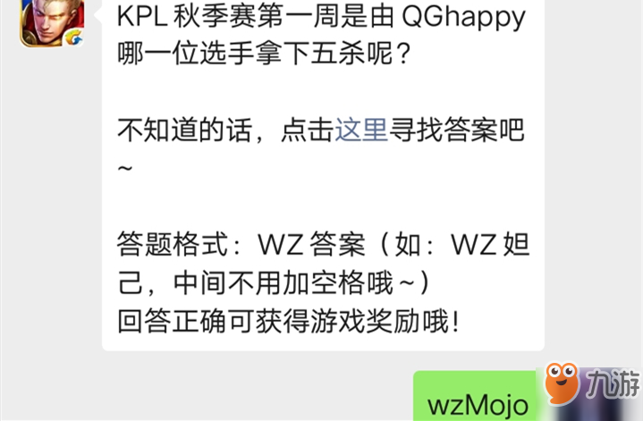 王者榮耀微信公眾號(hào)9月19日每日一題答案