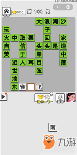 成语招贤记第188关答案