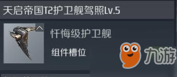 第二银河忏悔级战舰介绍