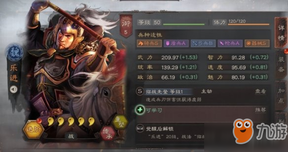 三国志战略版乐进使用攻略 战必先登的曹魏骁将