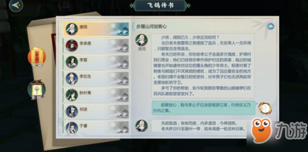 剑网3指尖江湖唐简如何回信