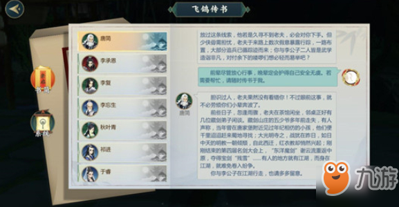 剑网3指尖江湖唐简如何回信