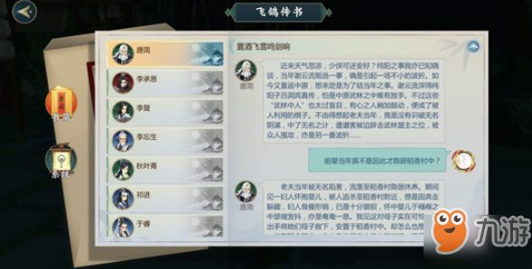 剑网3指尖江湖唐简如何回信