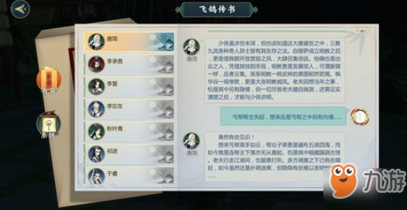 剑网3指尖江湖唐简如何回信