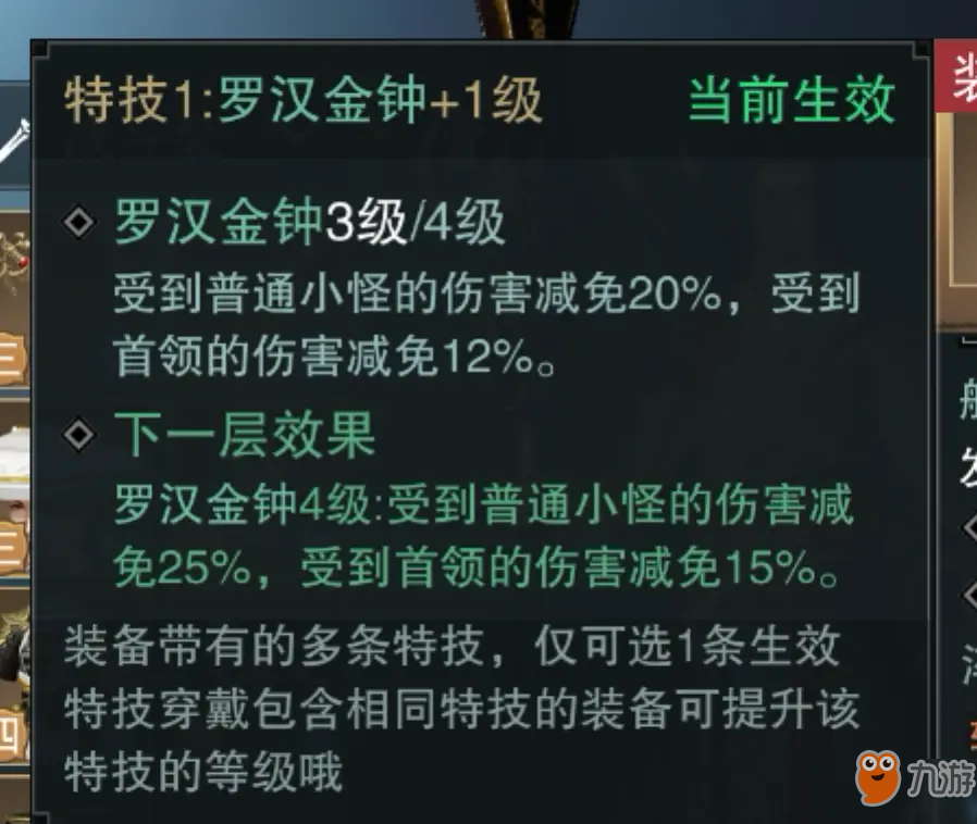 一梦江湖和尚特技怎么选