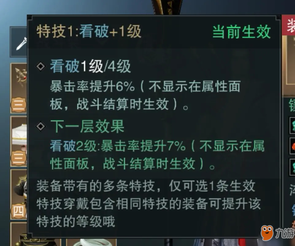 一梦江湖和尚特技怎么选