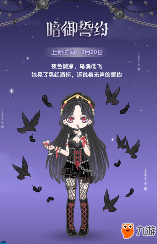 《裝扮少女》暗御誓約怎么樣