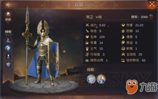 《魔法门之英雄无敌王朝》圣堂兵种哨卫攻略