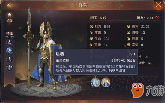 《魔法门之英雄无敌王朝》圣堂兵种哨卫攻略