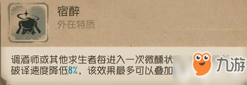 《第五人格》调酒师技能介绍 调酒师特质一览