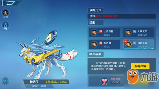 <a id='link_pop' class='keyword-tag' href='https://www.9game.cn/alx/'>奥拉星手游</a>神武月怎么样 神武月技能详解